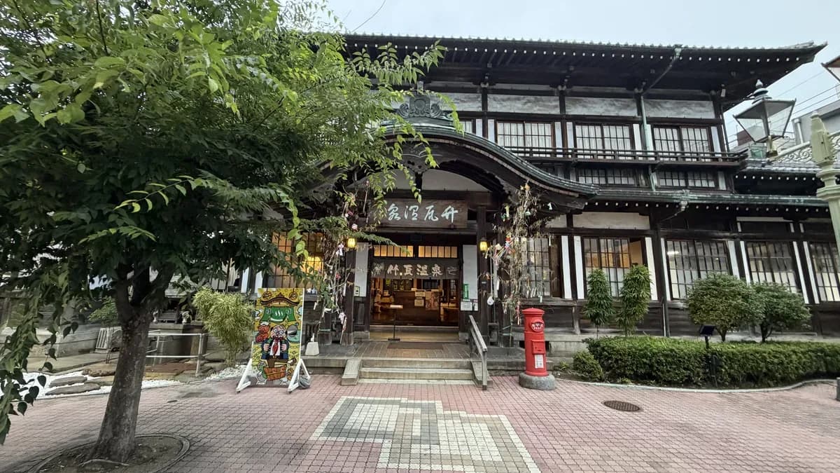 竹瓦温泉